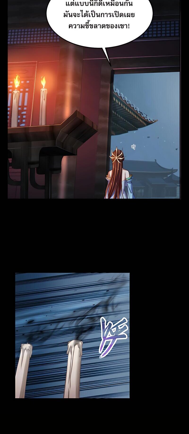Starting with the Transmigration เกิดใหม่ในต่างโลกกับระบบคำสาปมรณะ (ชนจีน) ตอนที่ 9 หน้า 3