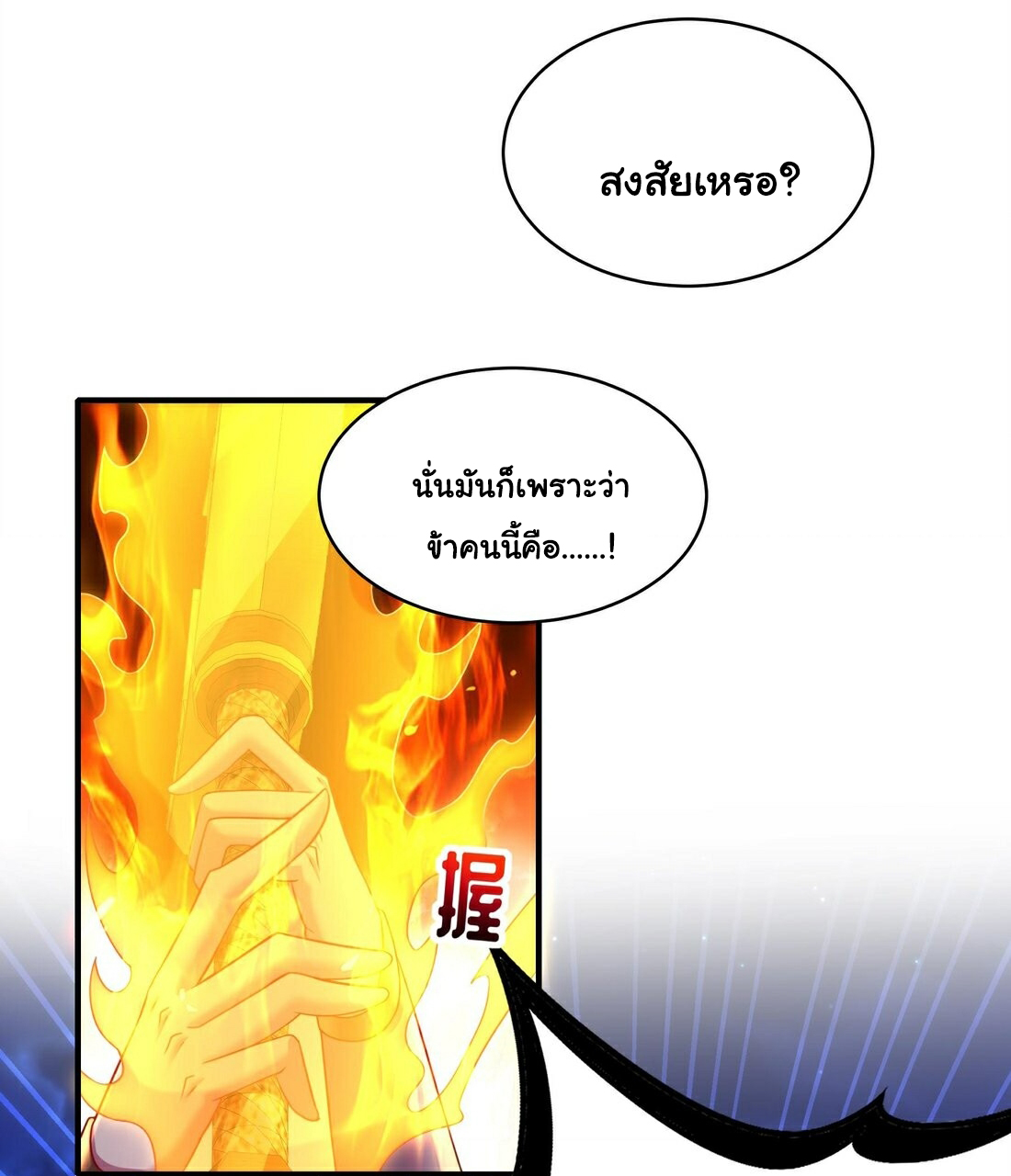 ปกป้องสำนักหญิงล้วนด้วยระบบเช็คอินสุดเทพ (ชนจีน) ตอนที่ 12 หน้า 7