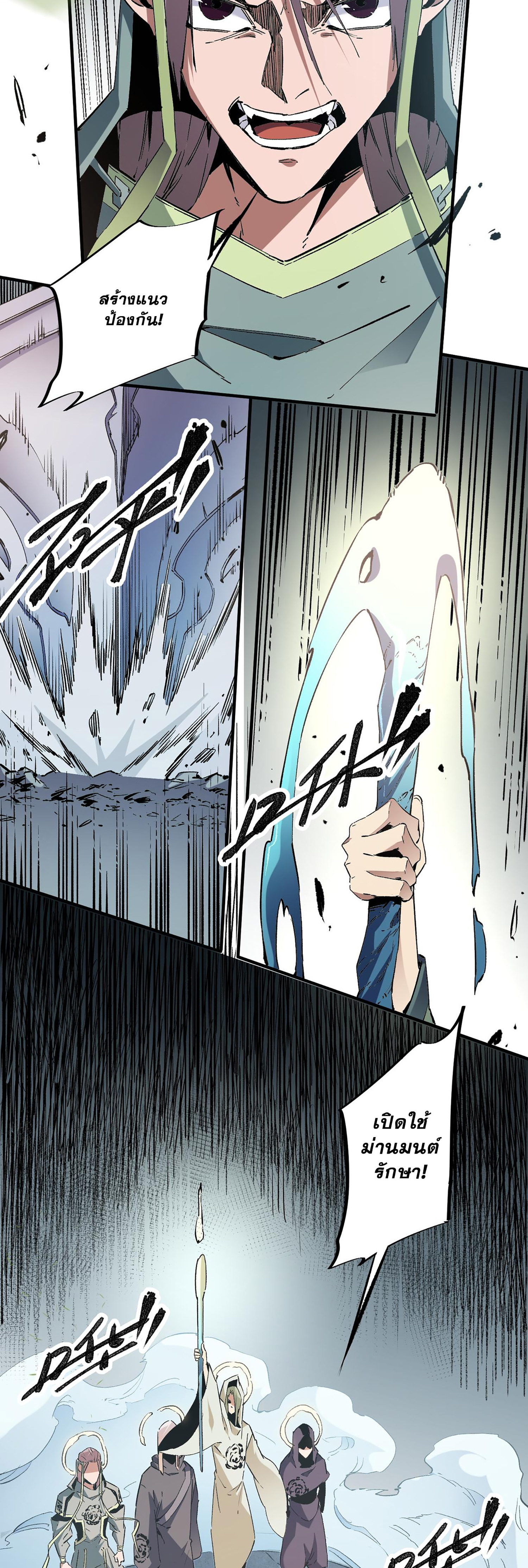 ฉันคือผู้เล่นไร้อาชีพที่สังหารเหล่าเทพ ตอนที่ 37 หน้า 26