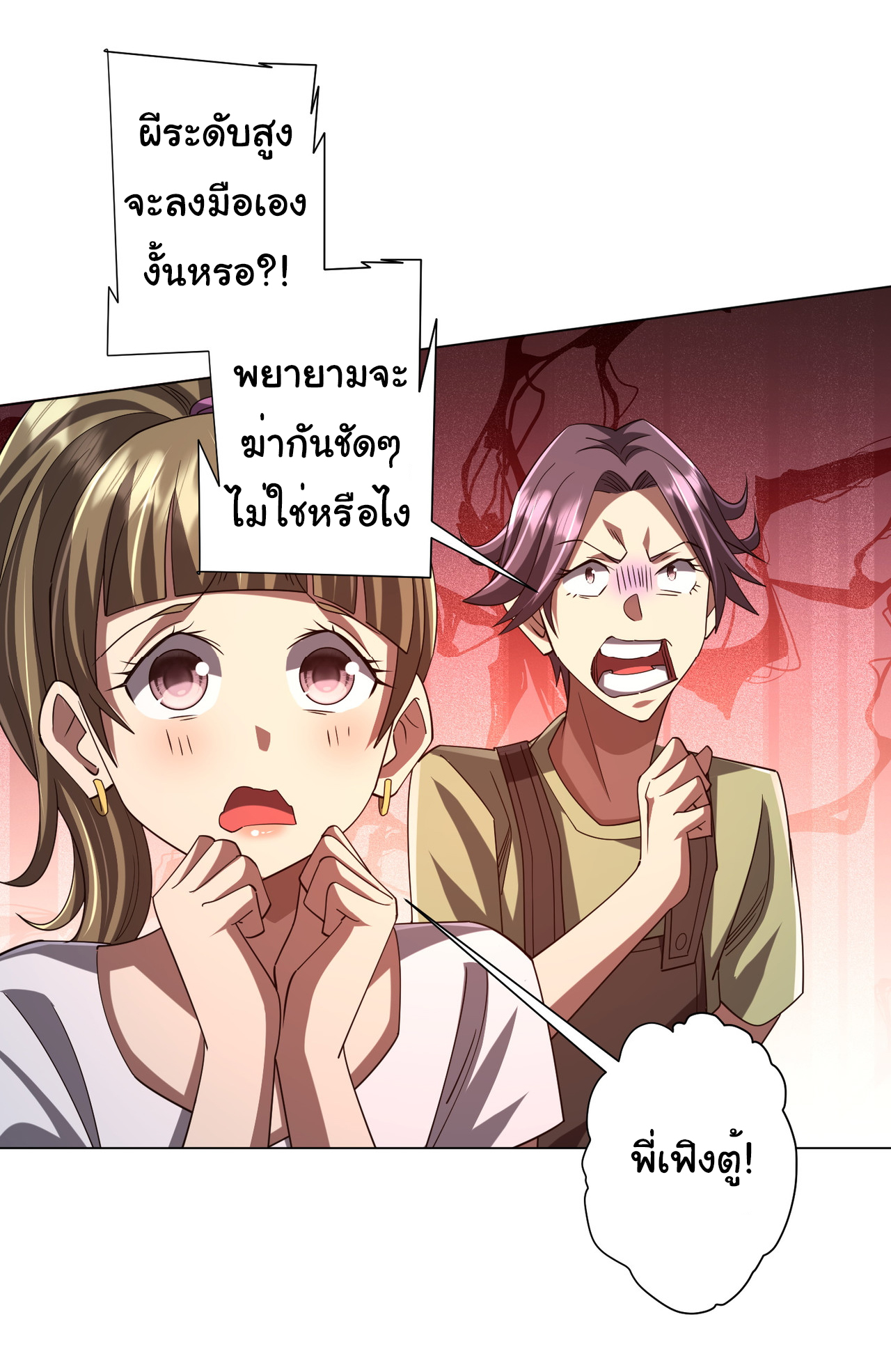 Start with trillions of coins ตอนที่ 104 หน้า 31