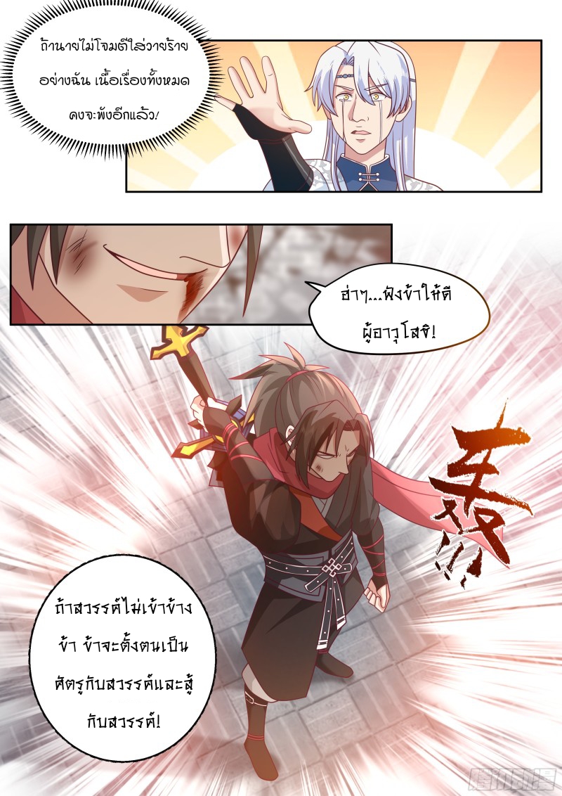 เกิดใหม่เป็นศิษย์พี่ใหญ่จอมวายร้ายกับเหล่าหญิงสาวยันเดเระ ตอนที่ 18 หน้า 4