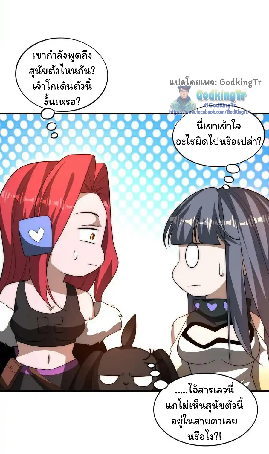 ระบบห้วงมิติกับการกักตุนเนื้อหมู 1 หมื่นตันก่อนวันสิ้นโลก ตอนที่ 94 หน้า 11