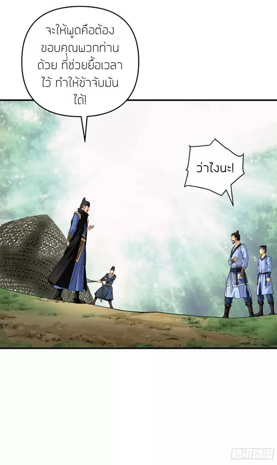 Rebirth I am great god ตอนที่ 5 หน้า 6