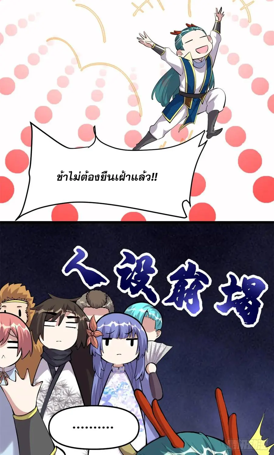 นี่น่ะหรือ....ระบบบำเพ็ญเซียน? ตอนที่ 89 หน้า 11