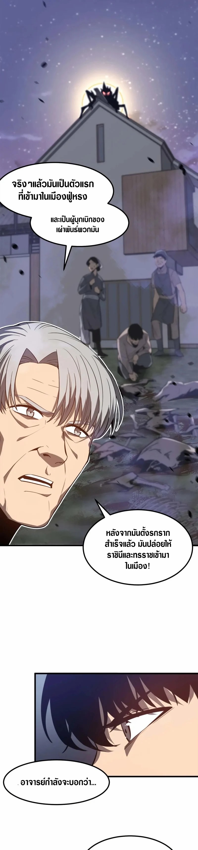 Super Evolution ตอนที่ 89 หน้า 25