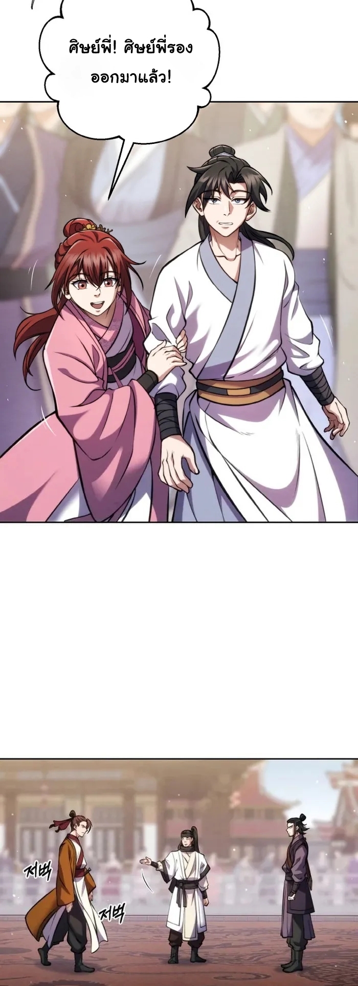 การหวนคืนของศิษย์ราชันแห่งยุทธภพ ตอนที่ 5 หน้า 19