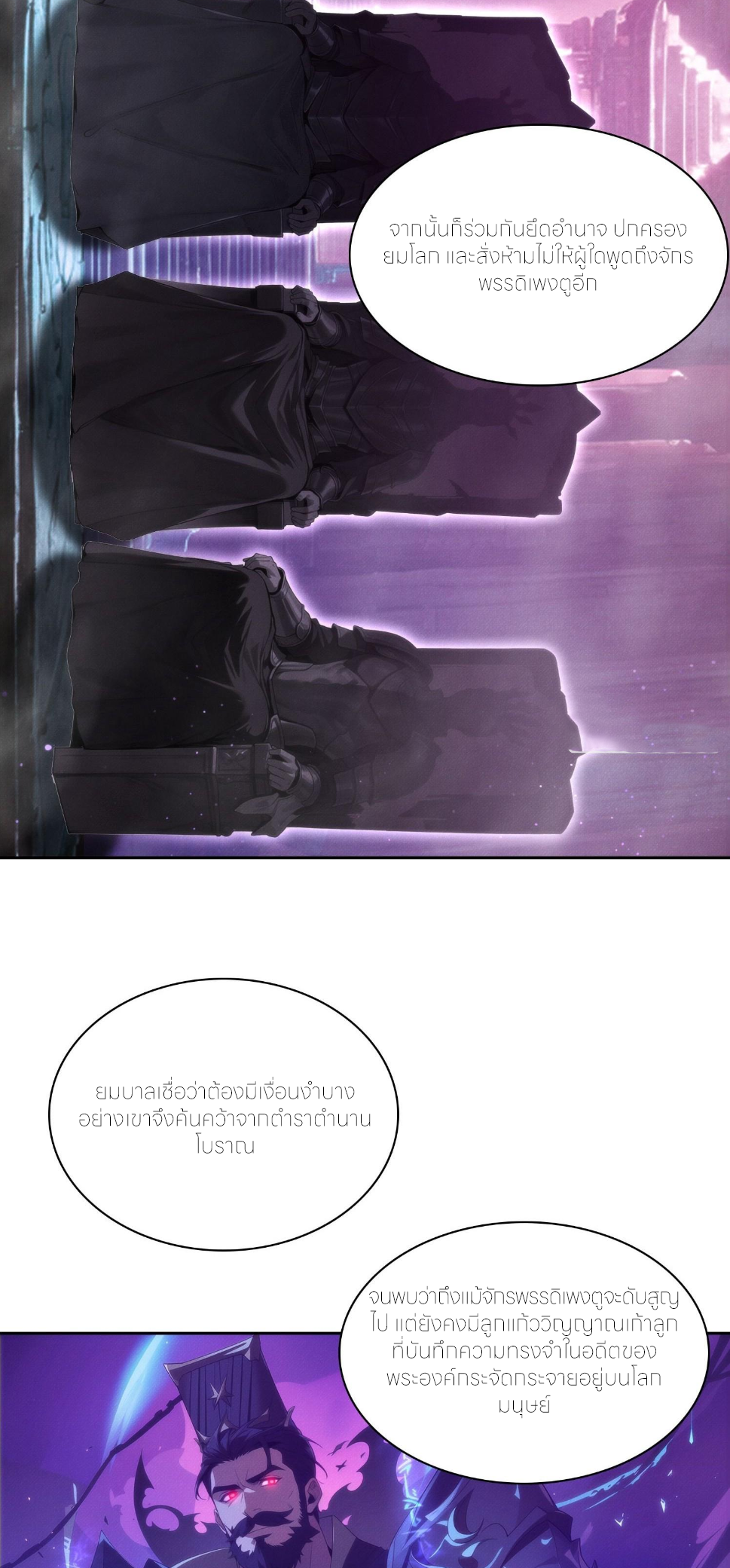 ชีวิตใหม่ในฐานะไป๋อู๋ฉาง ตอนที่ 8 หน้า 3