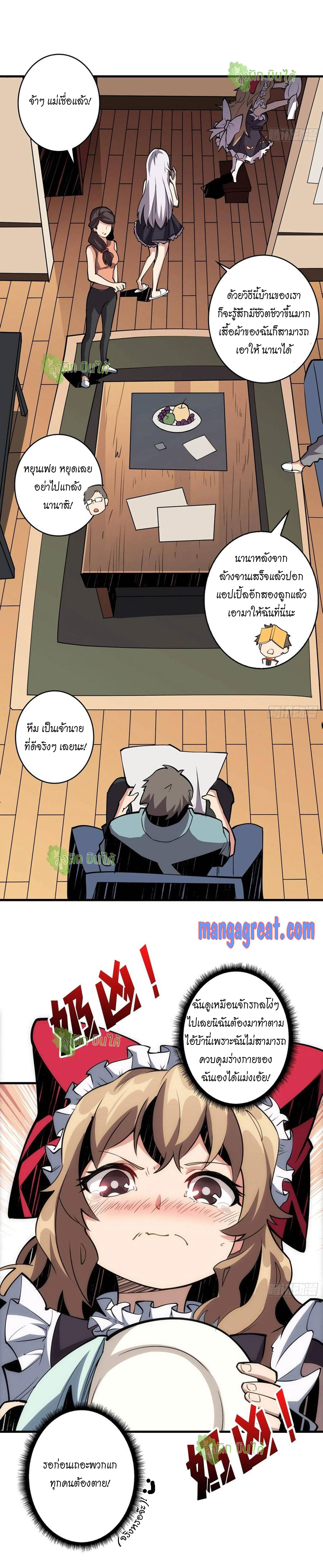 (ชนจีน) IT STARTS WITH A KINGPIN ACCOUNT - จุติจอมราชัน ตอนที่ 38 หน้า 21