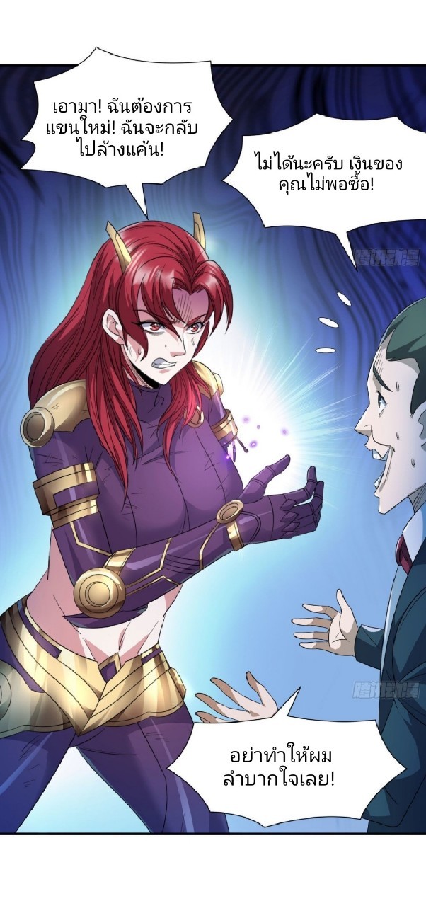 การเกิดใหม่ของพระเจ้ากับระบบผลาญเงินสุดกาว ตอนที่ 82 หน้า 18