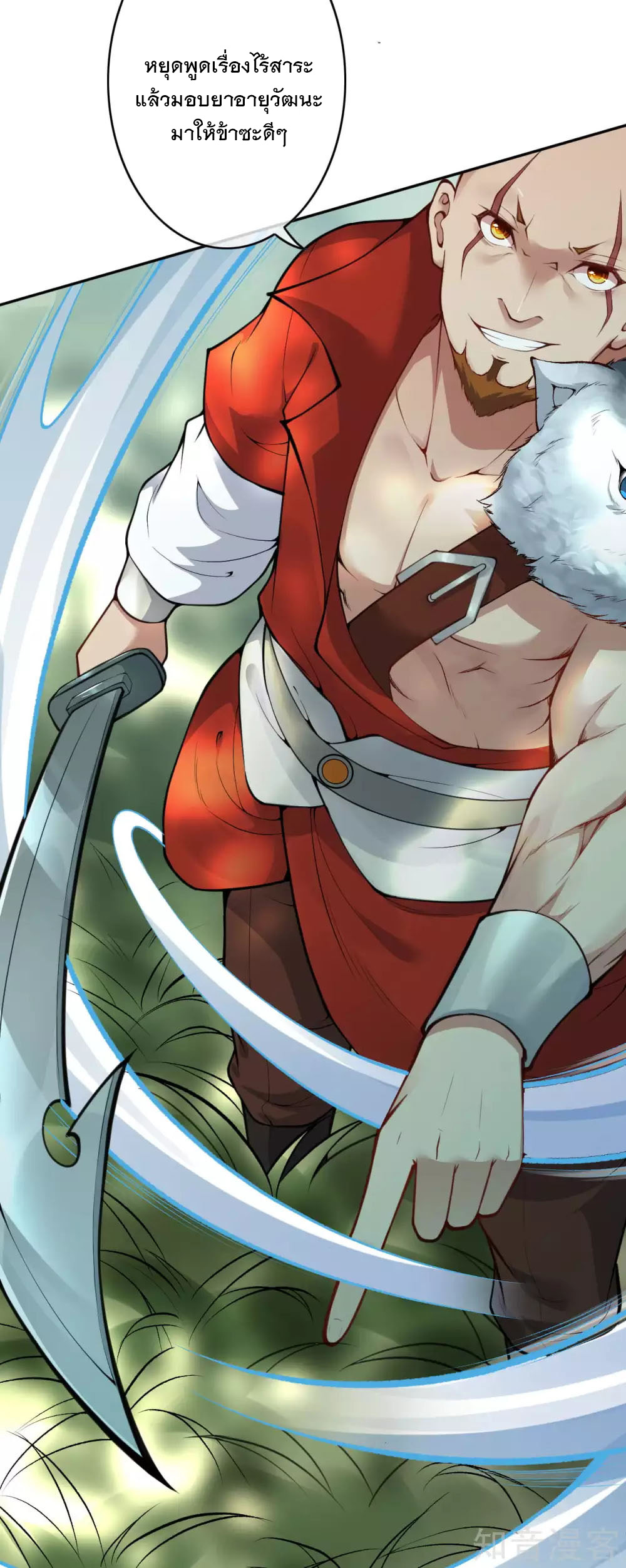 อาณาจักรดาบอมตะ ตอนที่ 27 หน้า 20