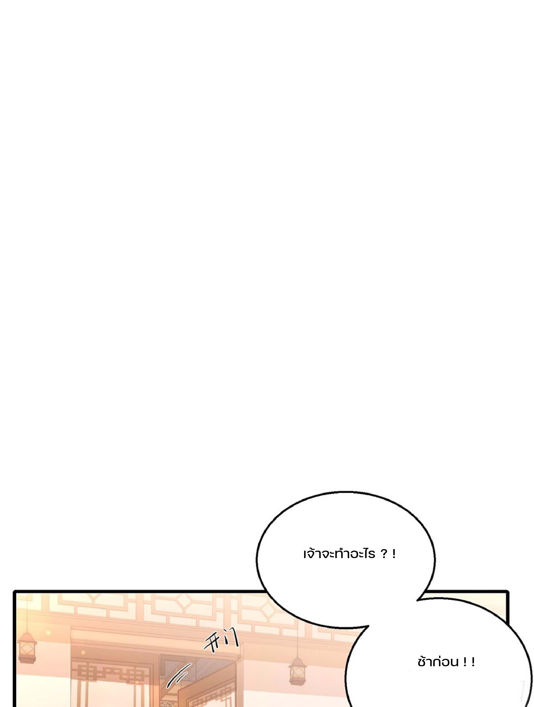 เดินทางข้ามเวลามาเป็น NPC ผู้โชคร้าย: โชคดีที่มีภรรยาคอยปกป้อง ตอนที่ 4 หน้า 7