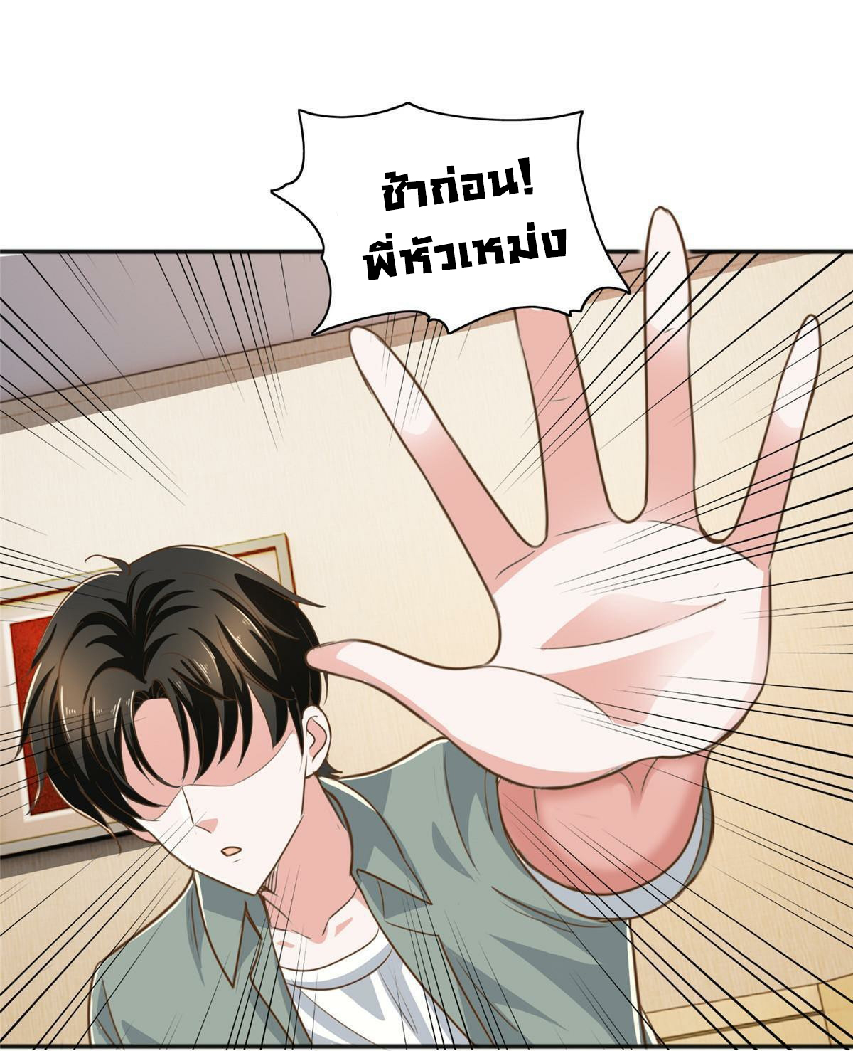 ถูกพ่อบังคับให้ต้องเลือก 1/10 เทพธิดามาแต่งงานด้วย ตอนที่ 6 หน้า 33