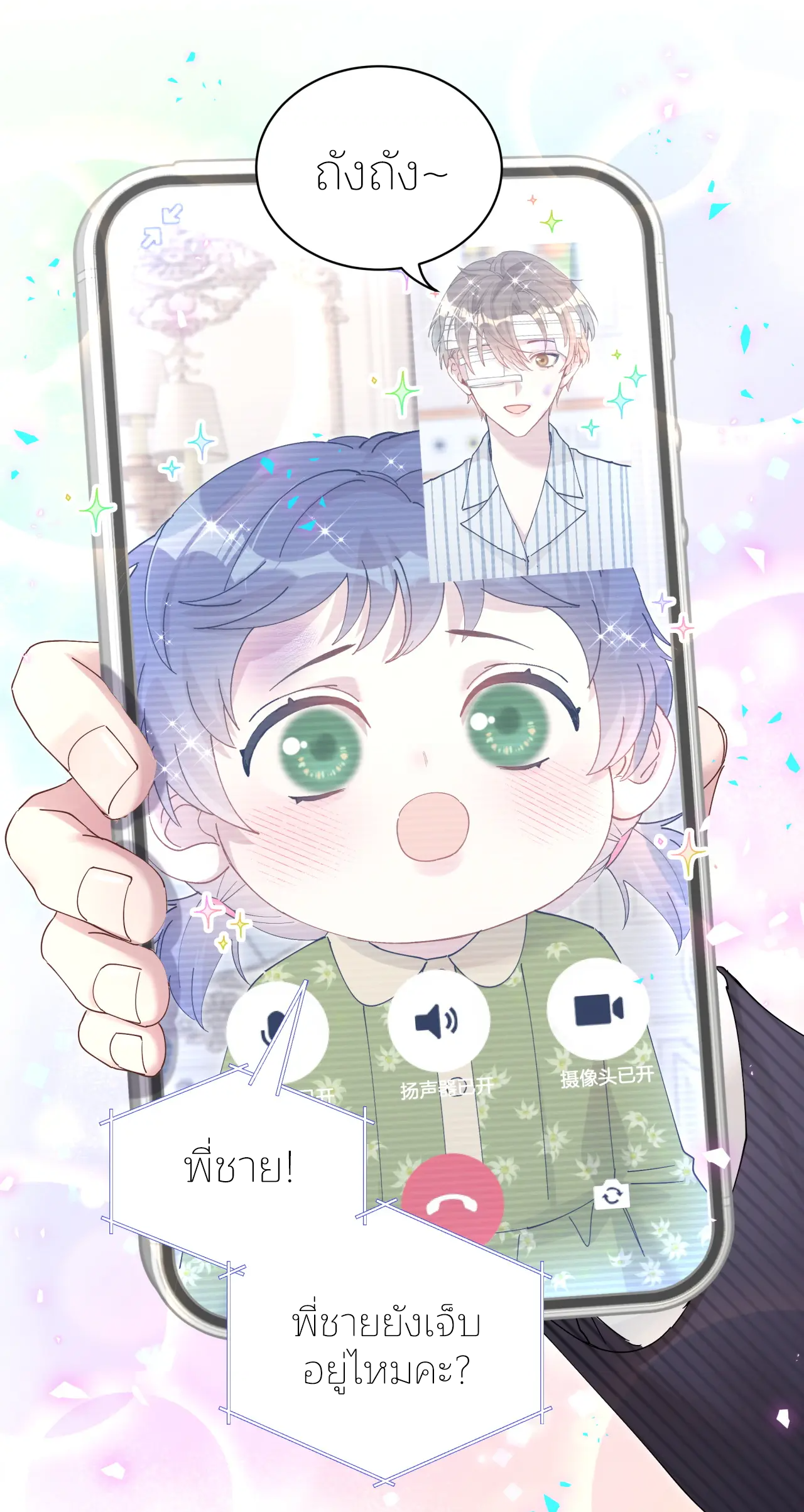 Get Married (BL) ตอนที่ 25 หน้า 30