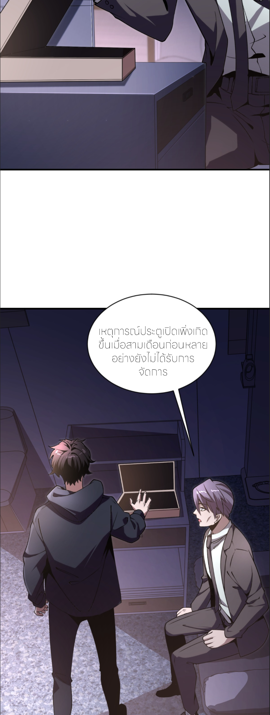 แค่แตะ... ก็อัปเกรด! ตอนที่ 4 หน้า 22