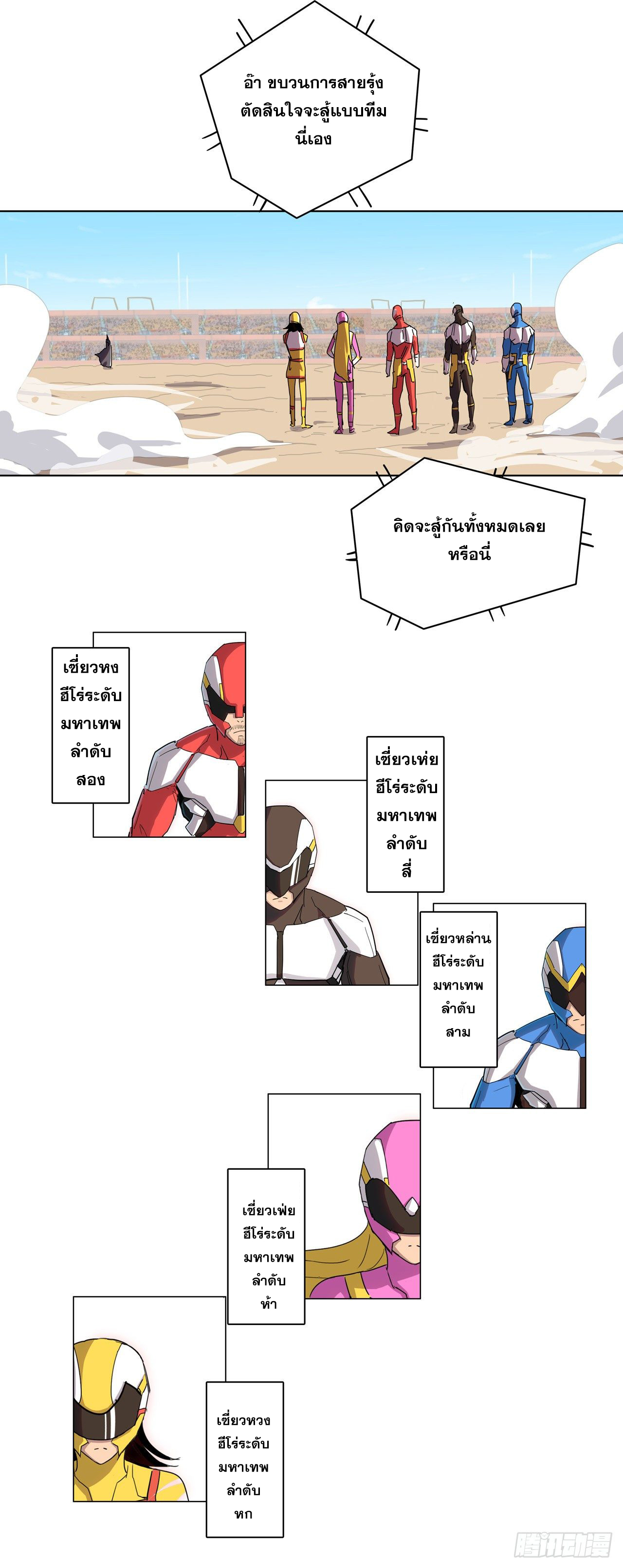 Cultivator vs Superhero (ทันจีน) ตอนที่ 31 หน้า 17