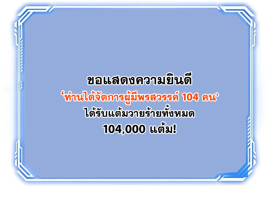 The Villain of Destiny วายร้ายแห่งโชคชะตา! ตอนที่ 77 หน้า 25