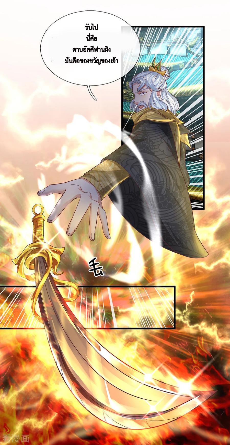 Shura Sword Sovereign ตอนที่ 17 หน้า 3