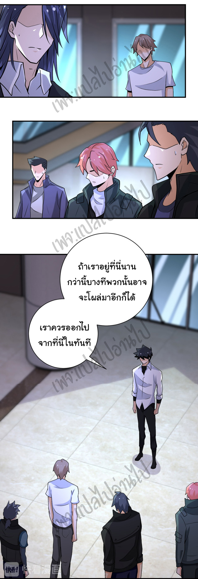Apocalyptic Super System ตอนที่ 193 หน้า 5