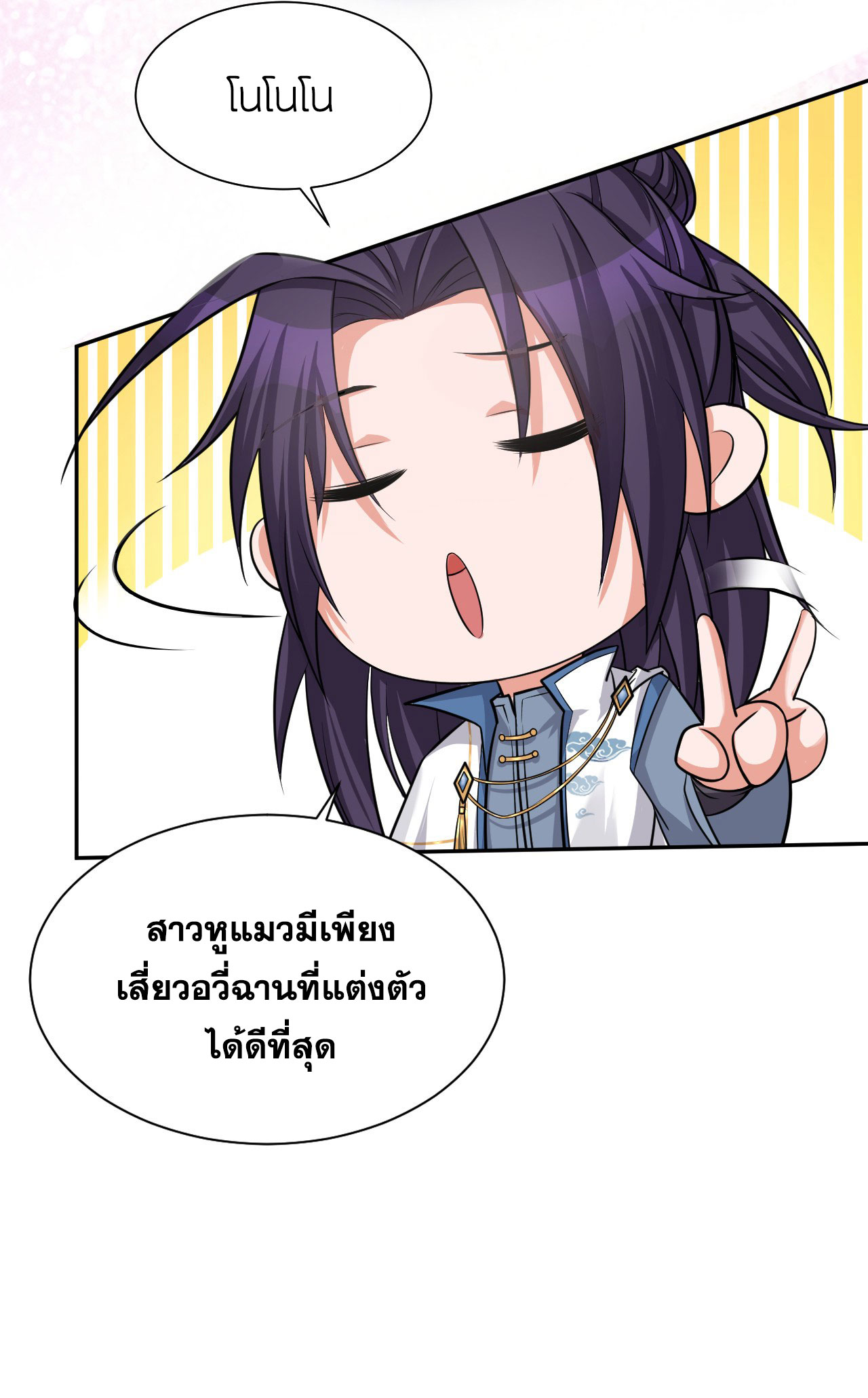 ข้าเพียงต้องการฝึกฝนศิษย์น้องหญิงก็เท่านั้น ตอนที่ 41 หน้า 18