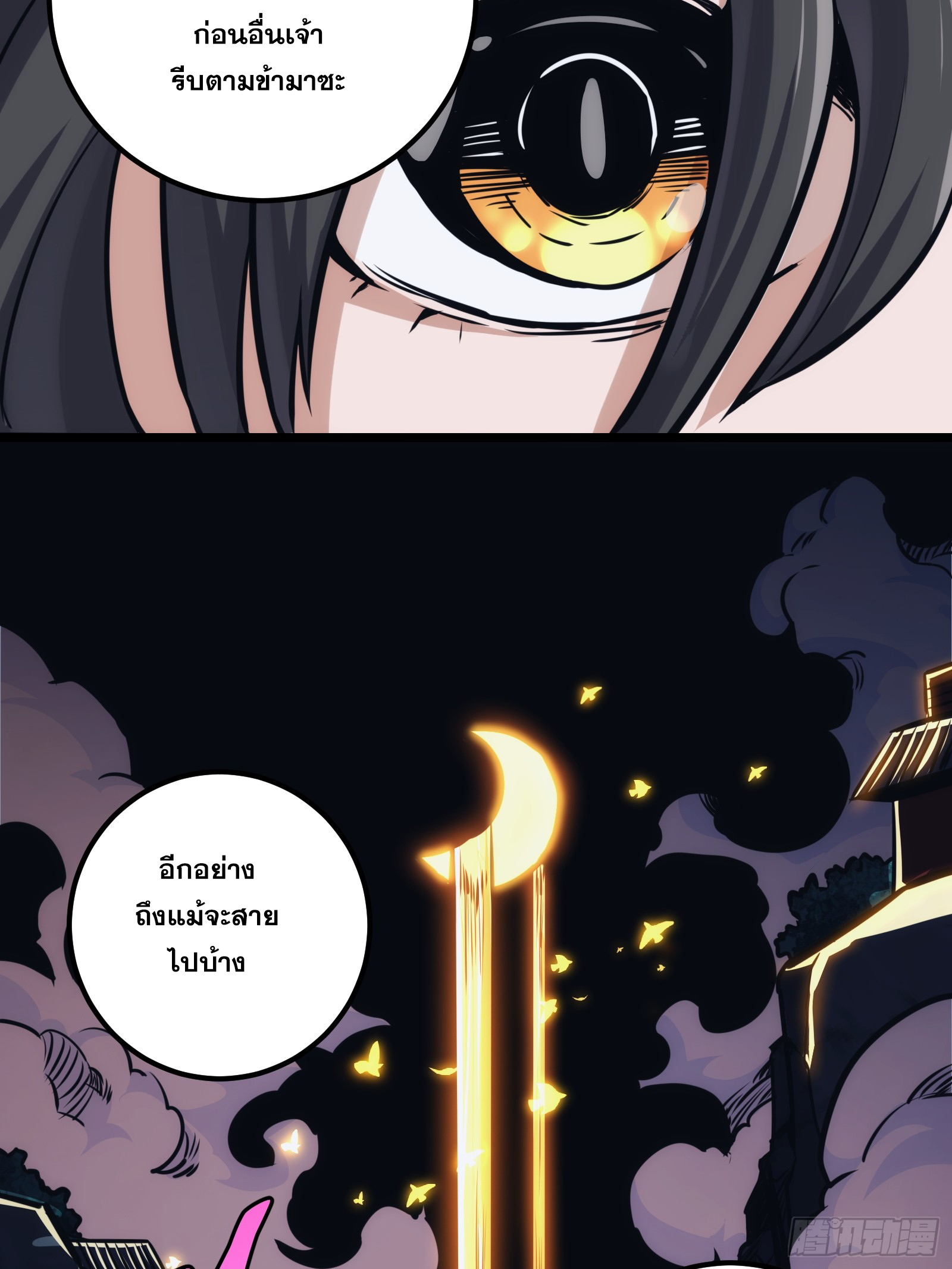 บังคับใจตัวเองก็ไร้เทียมทานได้ ตอนที่ 45 หน้า 6