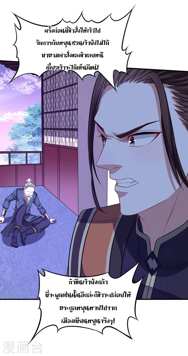 การกลับมาของจักพรรดิ์ ตอนที่ 59 หน้า 25