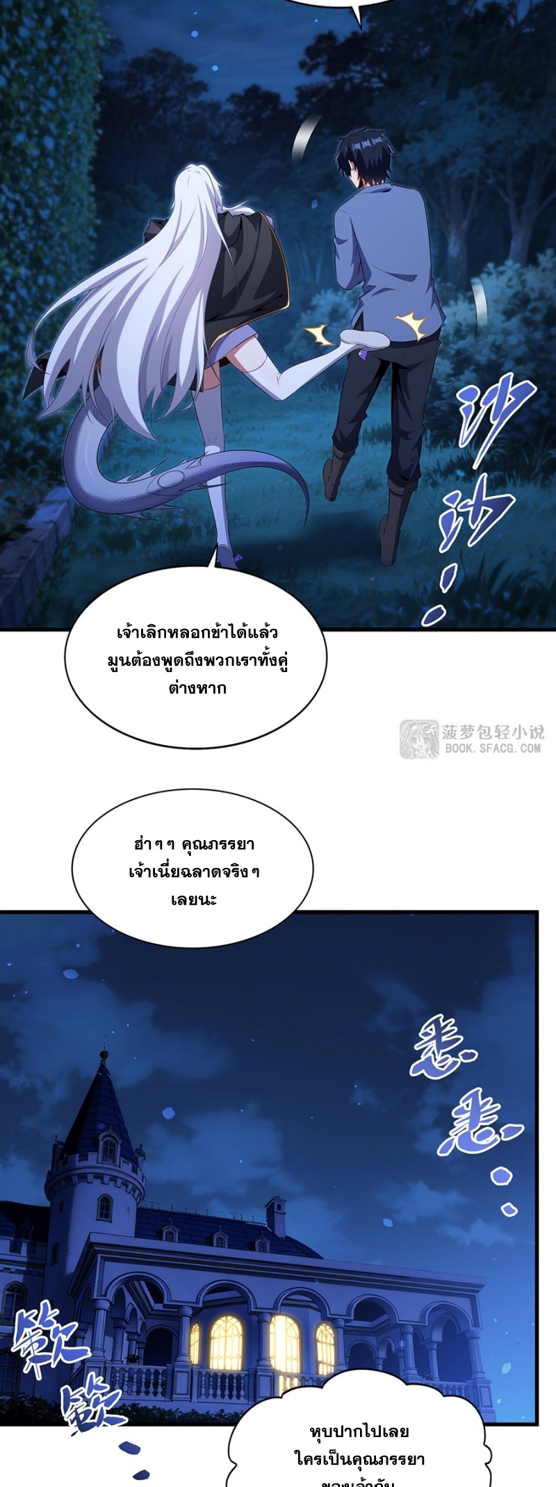 Shut Up, Evil Dragon! หุบปากซะยัยมังกรร้ายข้าไม่อยากมีลูกกับเจ้าอีกแล้ว ตอนที่ 90 หน้า 23