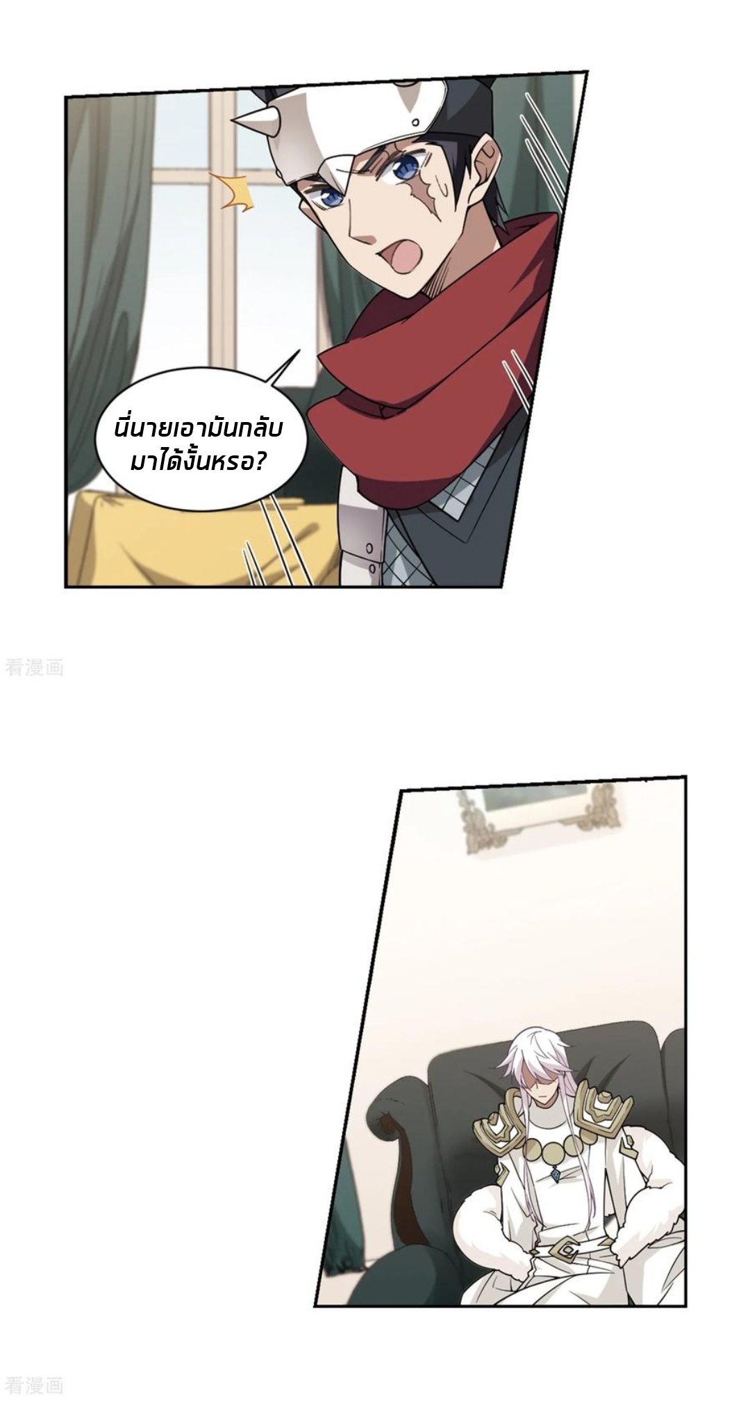 จอมเวทย์กังฟู ตอนที่ 80 หน้า 2