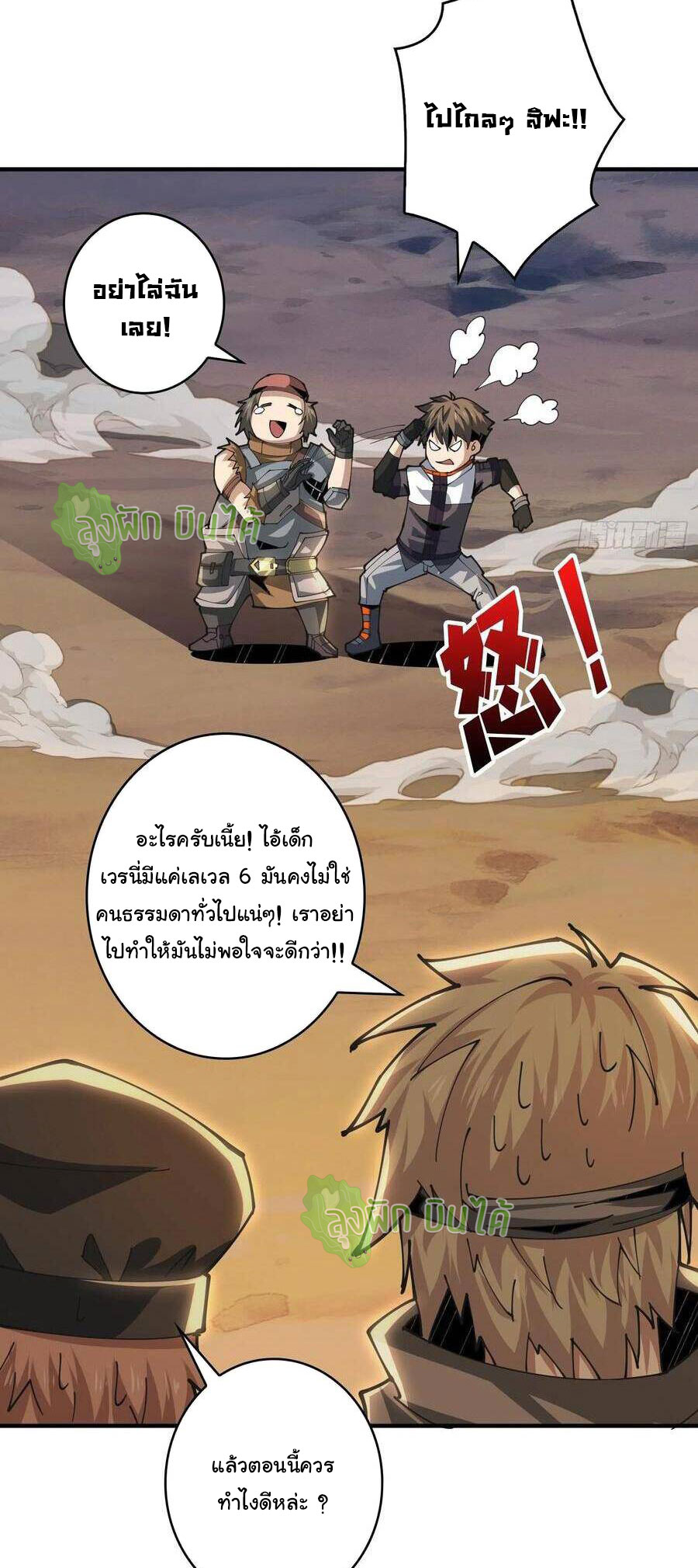 (ชนจีน) IT STARTS WITH A KINGPIN ACCOUNT - จุติจอมราชัน ตอนที่ 71 หน้า 19