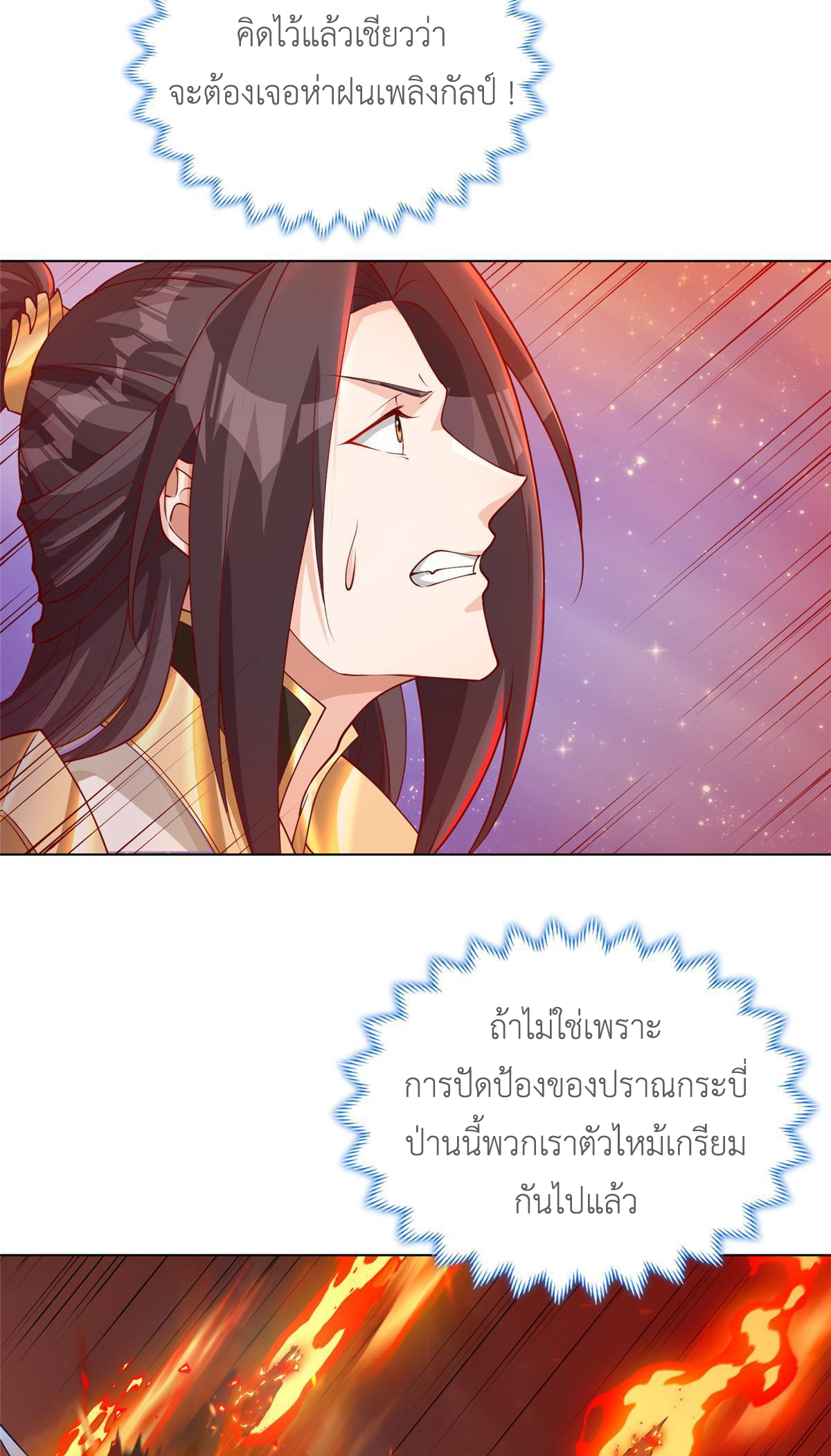 (ชนจีน) Dragon Master (จูหมิง นักรบเซียนมังกร) ตอนที่ 181 หน้า 15