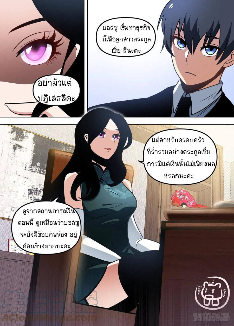 ข้าคือนักธุรกิจต่างโลก ตอนที่ 96 หน้า 3