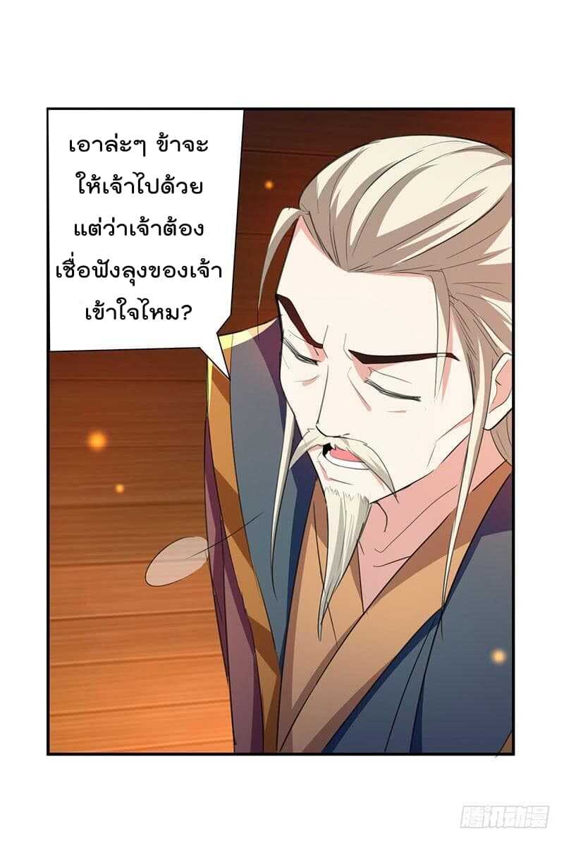 Emperor LingTian จักรพรรดิหลิงเทียน ตอนที่ 6 หน้า 23