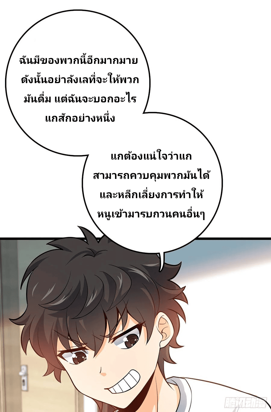 The new life of the Kuan King-ชีวิตใหม่ของราชาจอมกวน ตอนที่ 58 หน้า 17