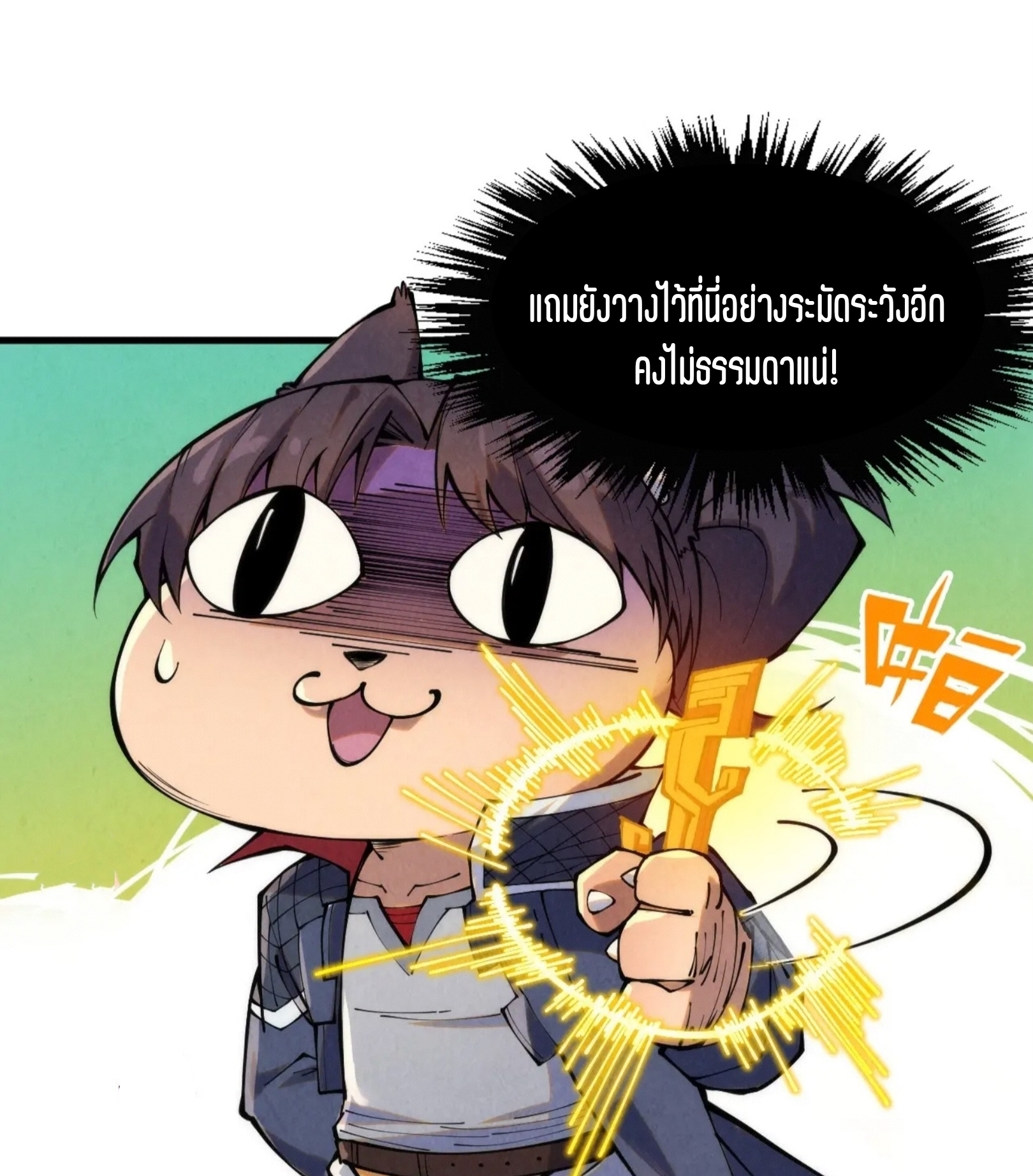 มหาเทพนิรันดร์กาล ตอนที่ 169 หน้า 74