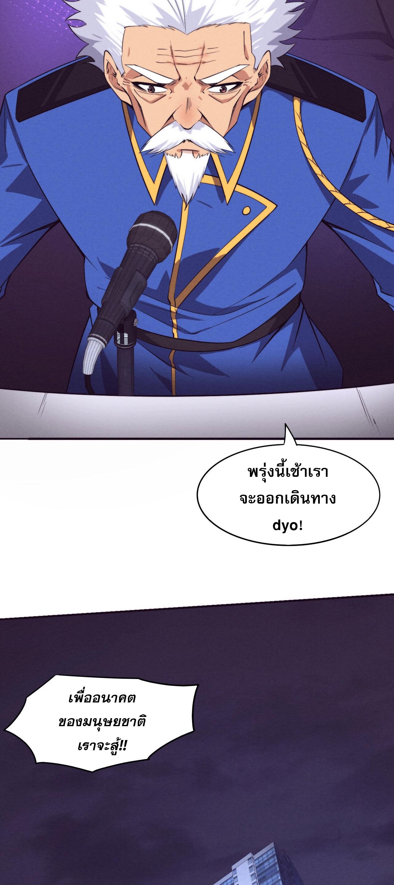 The Frenzy Of Evolution ตอนที่ 97 หน้า 30