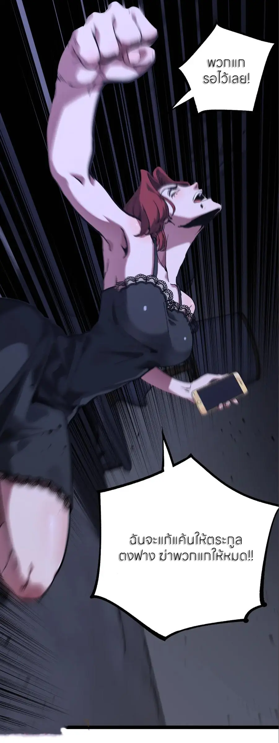 ราชานักฆ่าแห่งโลกเสมือน🗡️ ตอนที่ 50 หน้า 10