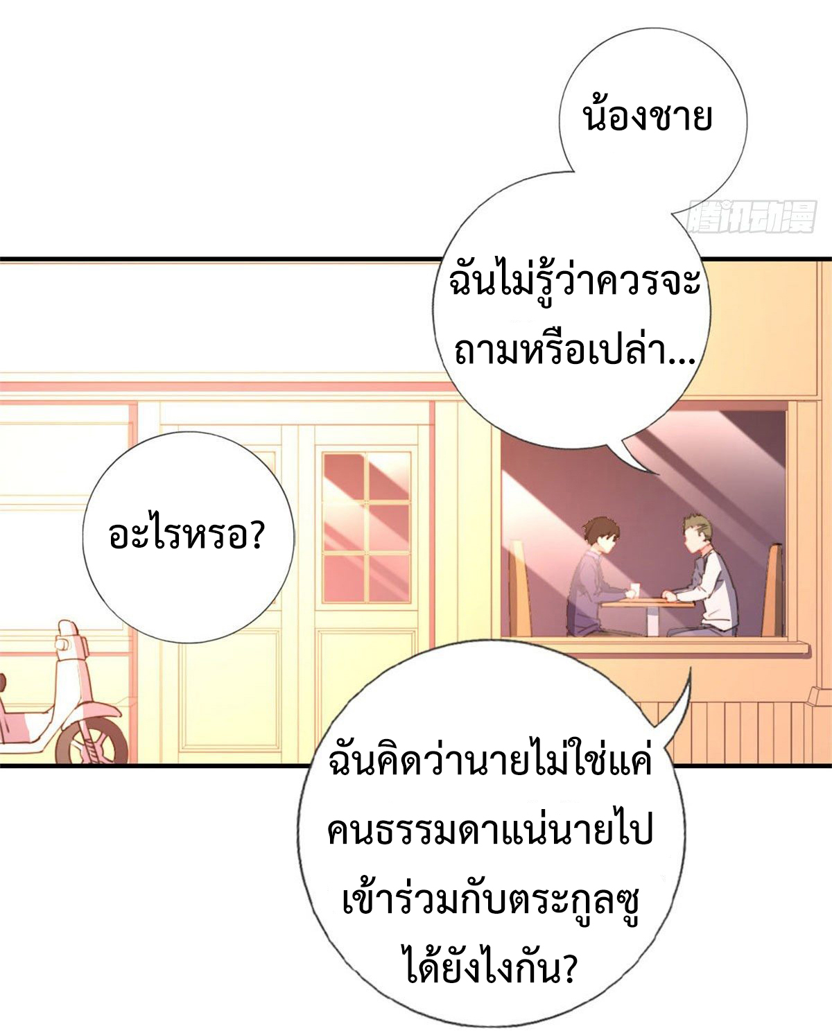 ฉันนี่แหละ "หานซานเฉียน" ตอนที่ 1 หน้า 20