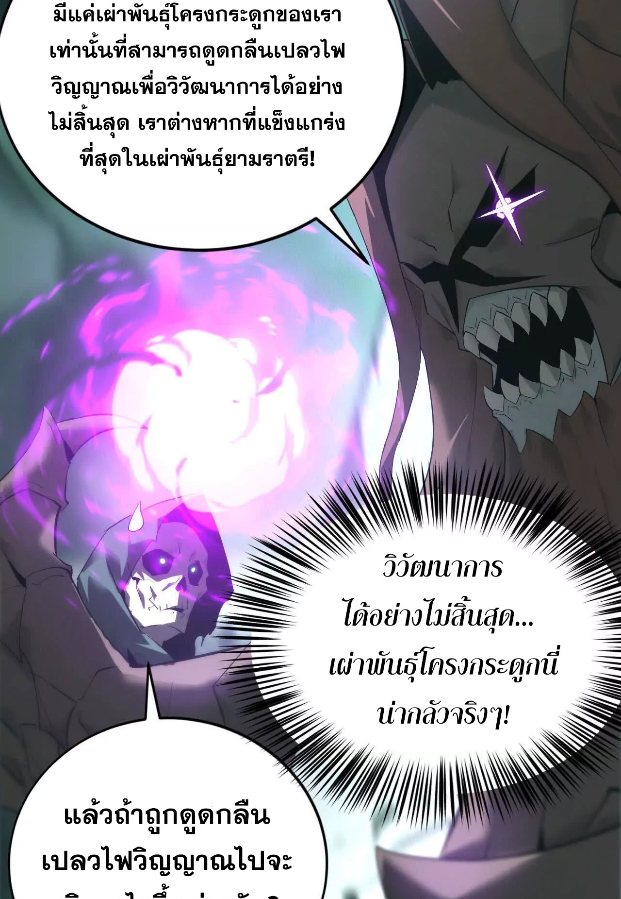 ยอดคน ณ โลกออนไลน์ ตอนที่ 16 หน้า 65