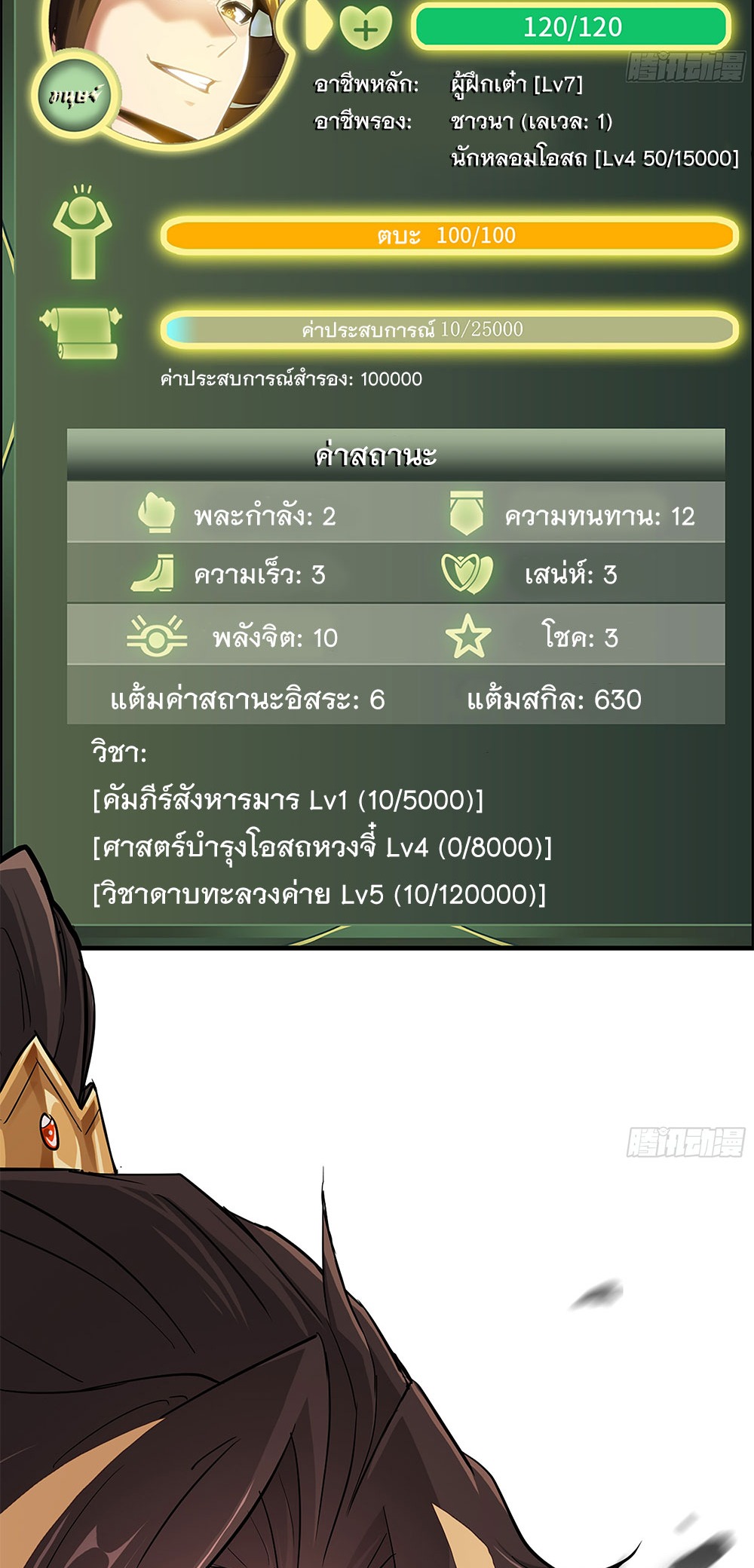 วิถีเซียนมันก็เป็นแบบนี้แหละ! | That's How Cultivation Is ตอนที่ 13 หน้า 19