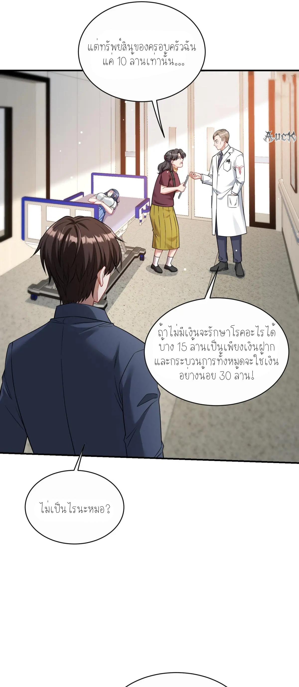 ผมไปเกาะสาวสวยกิน, แต่ตอนนี้ฉันเป็นคนร่ำรวยแล้ว~ ตอนที่ 74 หน้า 16