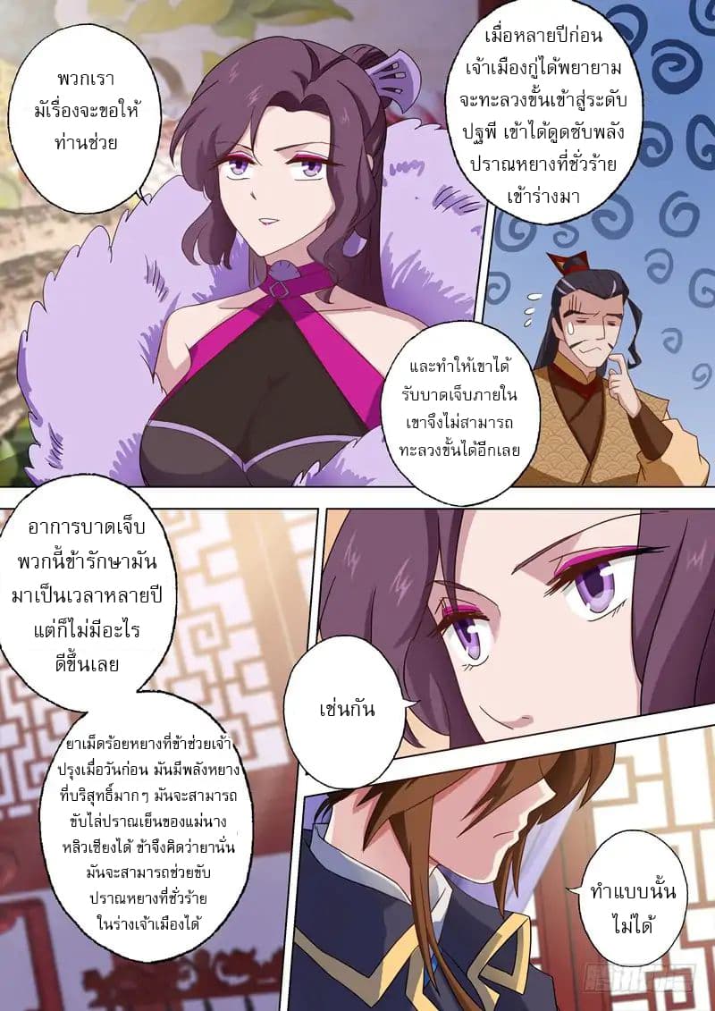ดาบวิญญาณราชัน spirit sword sovereign ตอนที่ 57 หน้า 8