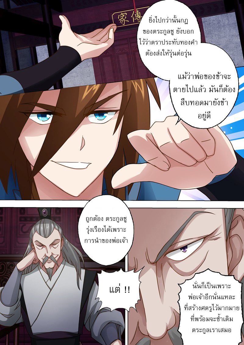 ดาบวิญญาณราชัน spirit sword sovereign ตอนที่ 18 หน้า 8