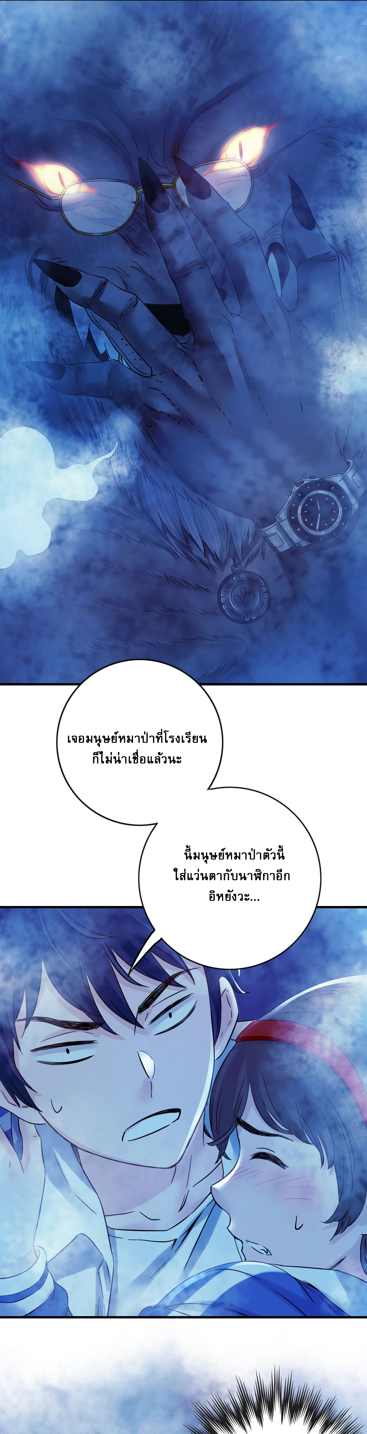 The Ultimate Symbol - ผมมีสัญลักษณ์สุดโกง ตอนที่ 7 หน้า 23