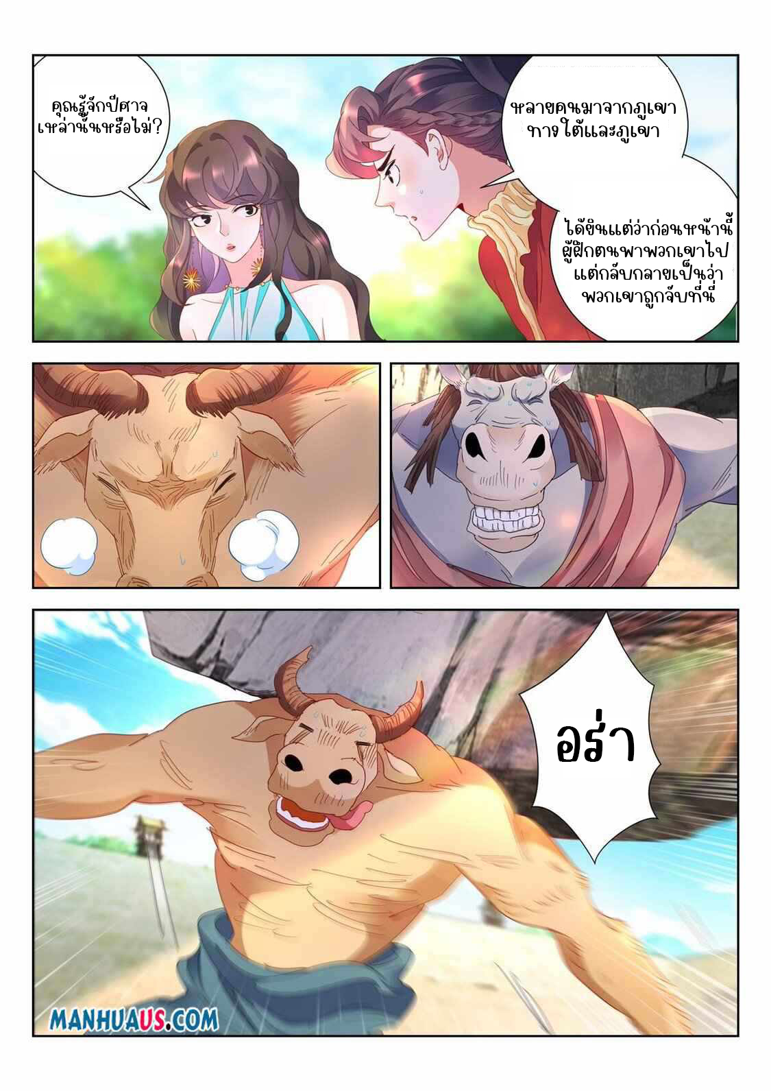 [จบ] บุตรของเทพเจ้า ตอนที่ 15 หน้า 5