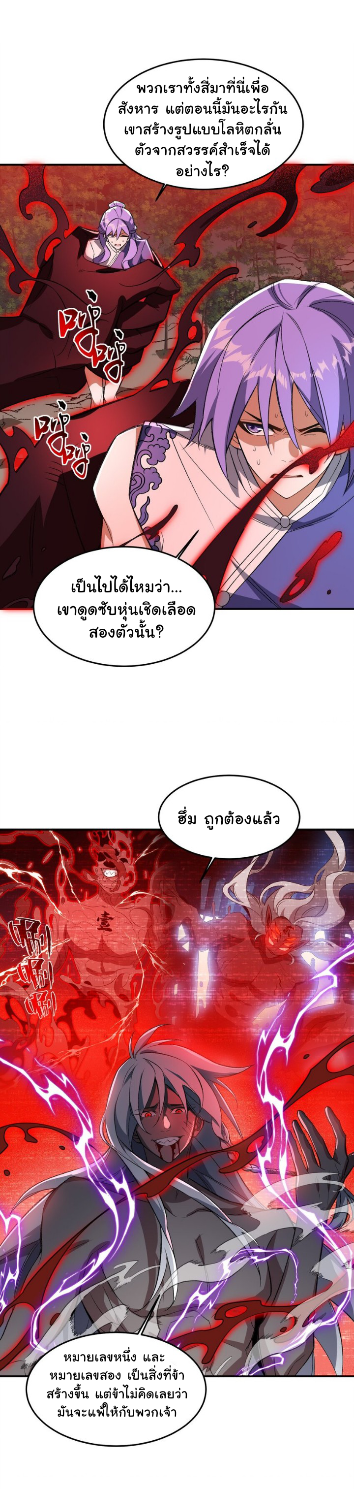 (โลกแห่งการบ่มเพาะพลังอมตะ) ตอนที่ 10 หน้า 23
