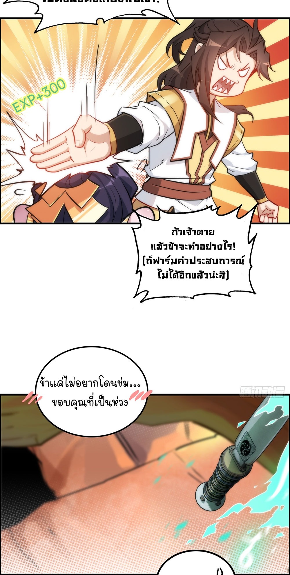 วิถีเซียนมันก็เป็นแบบนี้แหละ! | That's How Cultivation Is ตอนที่ 42 หน้า 11