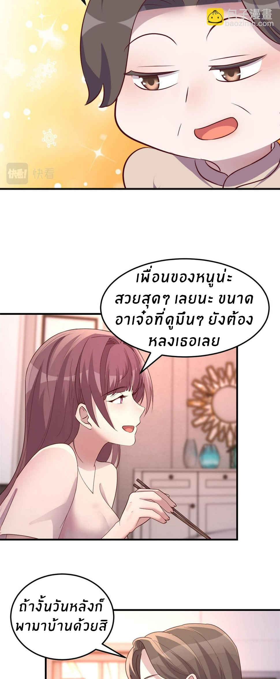 พี่สาวอยากเล่นคุณ ตอนที่ 125 หน้า 9