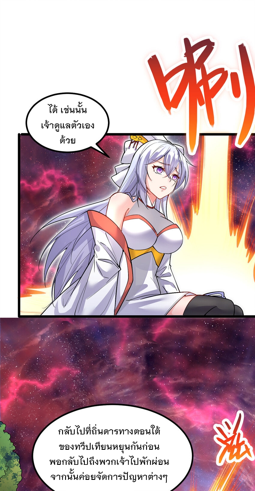 ด้วยเขตแดนกระบี่ ข้าสามารถเป็นเซียนกระบี่ได้ ตอนที่ 106 หน้า 11
