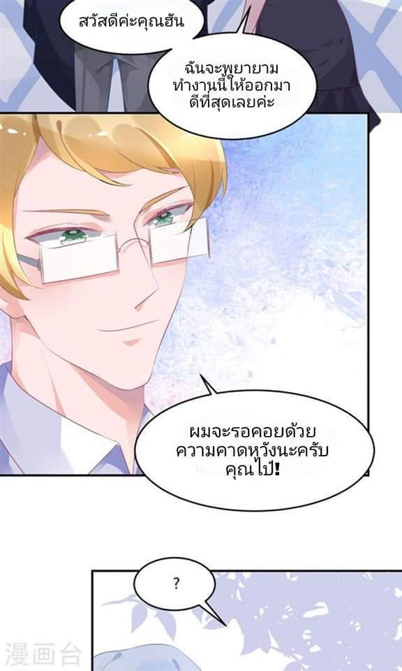 My Dream Of Wanting To Be Superstar ตอนที่ 14 หน้า 5