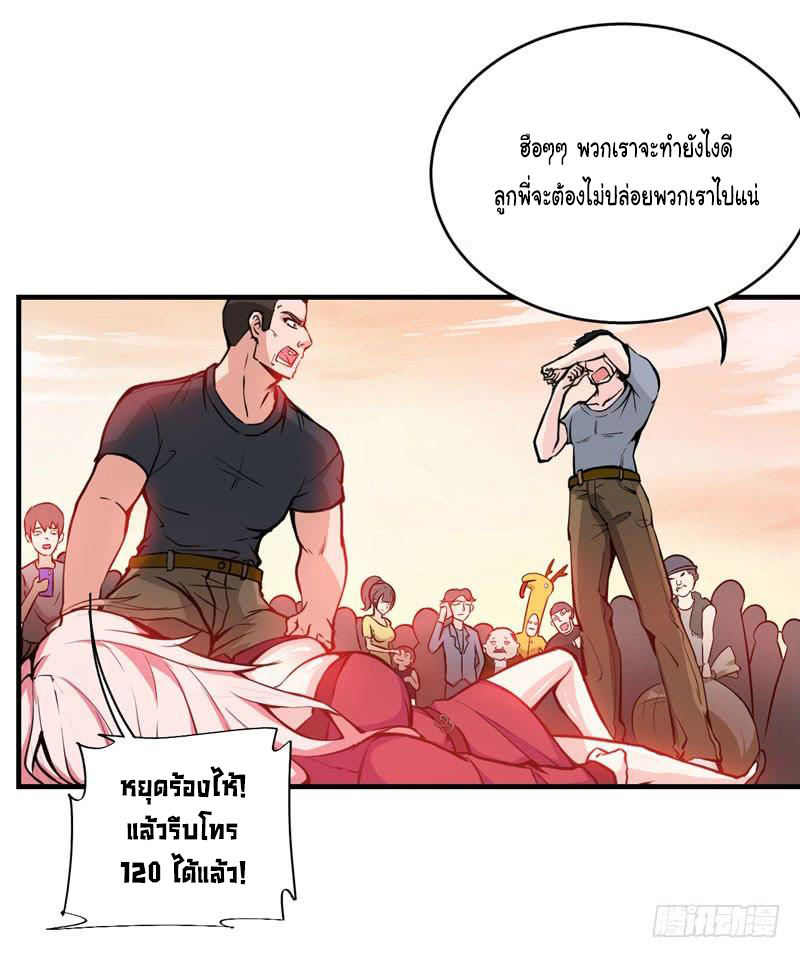 สุดยอดหมอเกรียน แห่งนคร ตอนที่ 6 หน้า 12