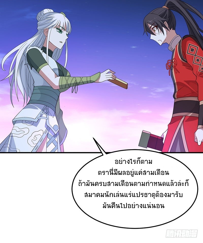 การกลับมาของจักพรรดิ์ ตอนที่ 67 หน้า 18